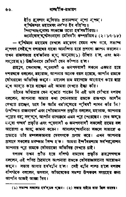 Ramayan